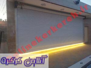 نمونه-نصبی-درب-8-متر-تیغه-فولادی-(1)