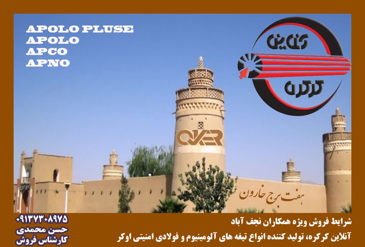 تیغه فولادی در نجف آباد